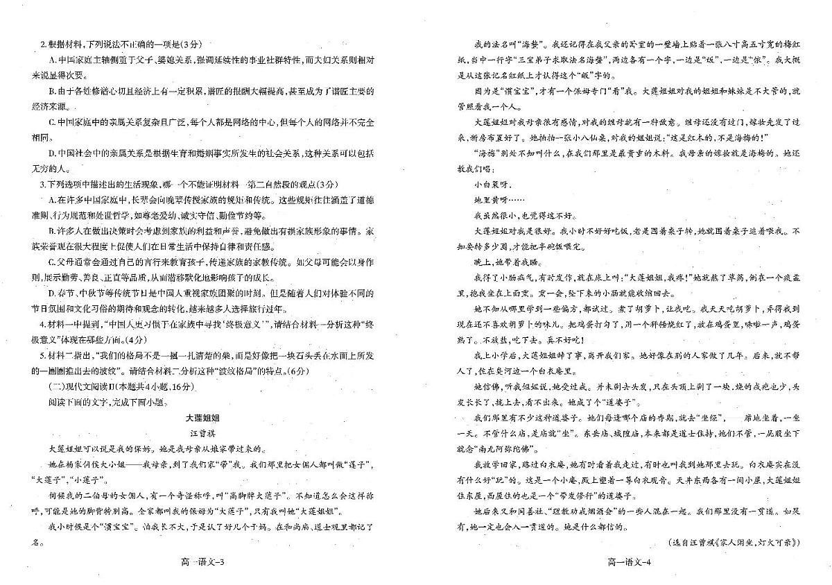 辽宁省重点中学协作校2024-2025学年高一上学期1月期末考试语文试题第2页