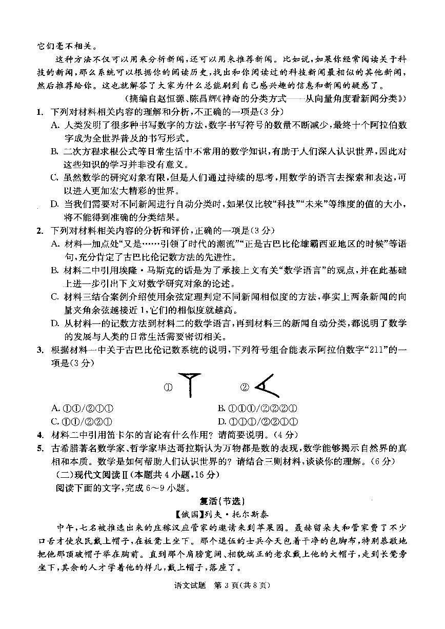 四川省成都市2026届高二上期期末统一调研考试语文试卷+答案第3页