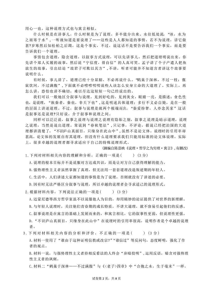 四川省南充市嘉陵一中2024-2025学年高二下学期4月期中考试语文试卷+答案第2页