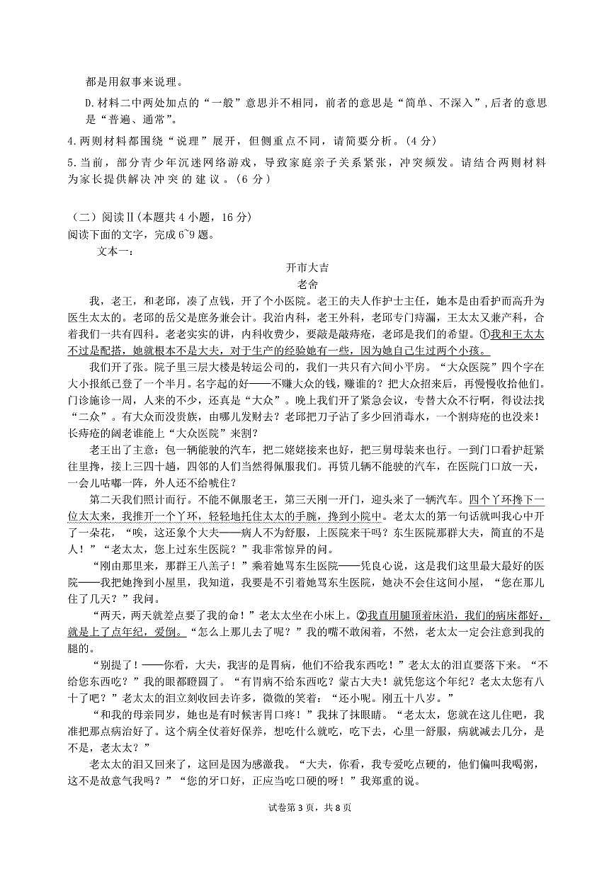四川省南充市嘉陵一中2024-2025学年高二下学期4月期中考试语文试卷+答案第3页