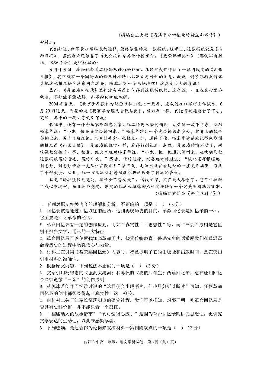 四川省内江市第六中学2024-2025学年高二下学期入学考试语文试卷+答案第2页