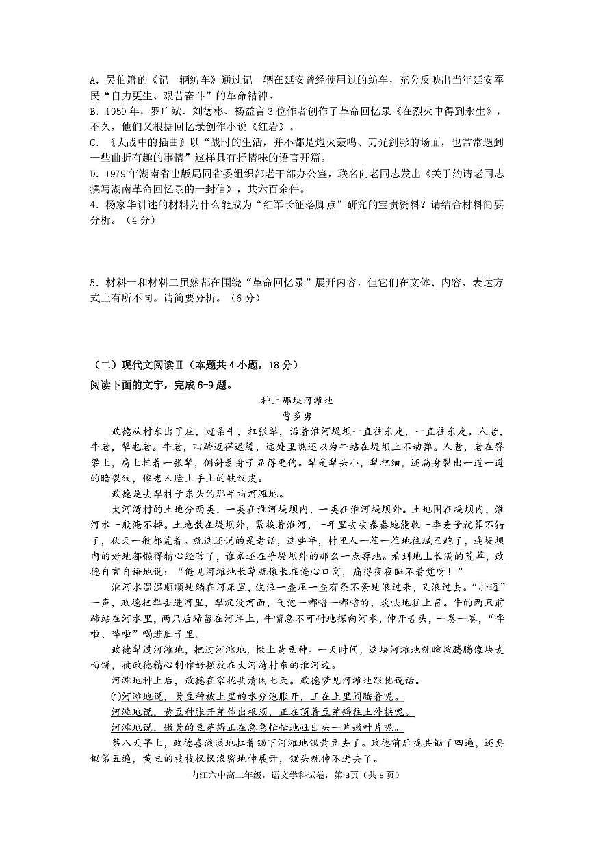 四川省内江市第六中学2024-2025学年高二下学期入学考试语文试卷+答案第3页