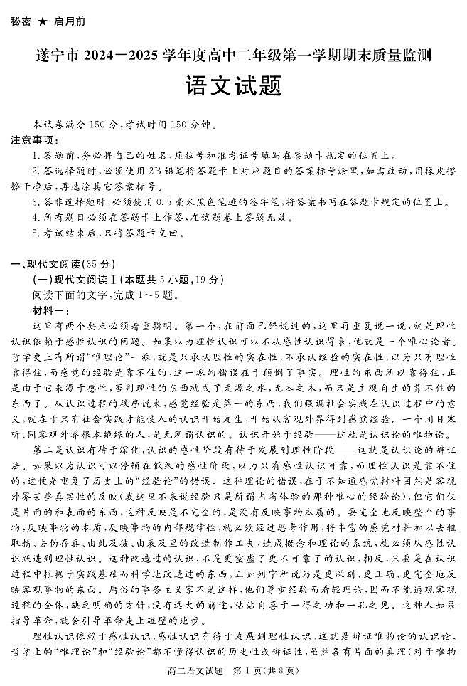 四川省遂宁市2024-2025学年高二上学期期末语文试卷+答案第1页