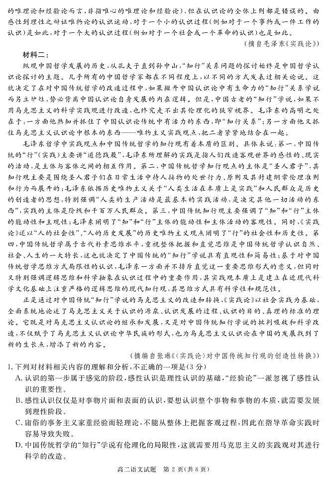 四川省遂宁市2024-2025学年高二上学期期末语文试卷+答案第2页