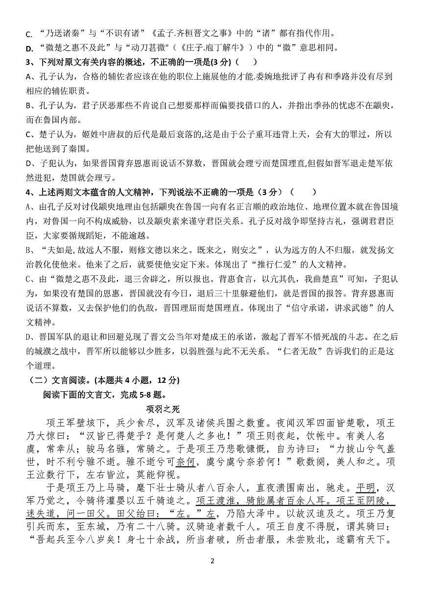 四川省南充市嘉陵一中2024-2025学年高一下学期3月月考试题语文试卷+答案第2页