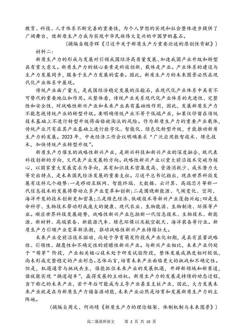 四川省遂宁市射洪中学强基班2024-2025学年高二下学期3月月考试题语文试卷+答案第2页