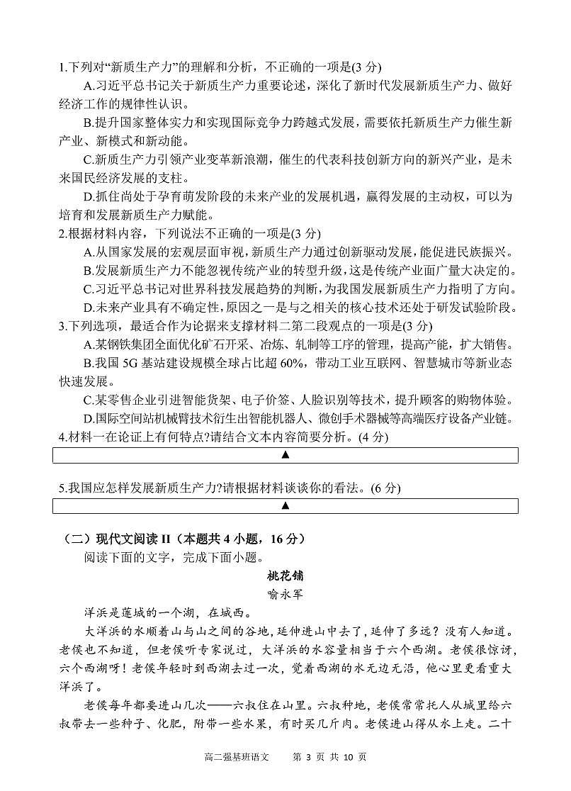 四川省遂宁市射洪中学强基班2024-2025学年高二下学期3月月考试题语文试卷+答案第3页