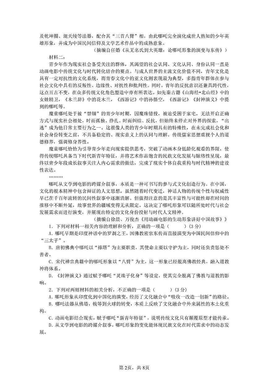 四川省宜宾市第三中学校2024-2025学年高二下学期3月月考语文试题+答案第2页