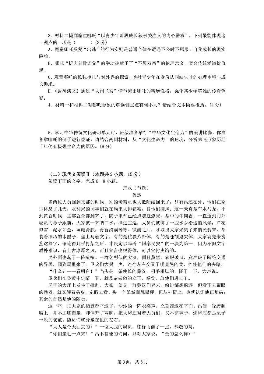 四川省宜宾市第三中学校2024-2025学年高二下学期3月月考语文试题+答案第3页