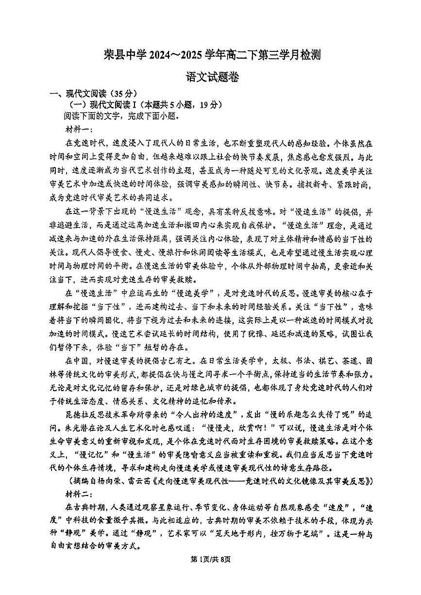 四川省自贡市荣县中学校2024-2025学年高二下学期6月月考试语文试卷+答案第1页