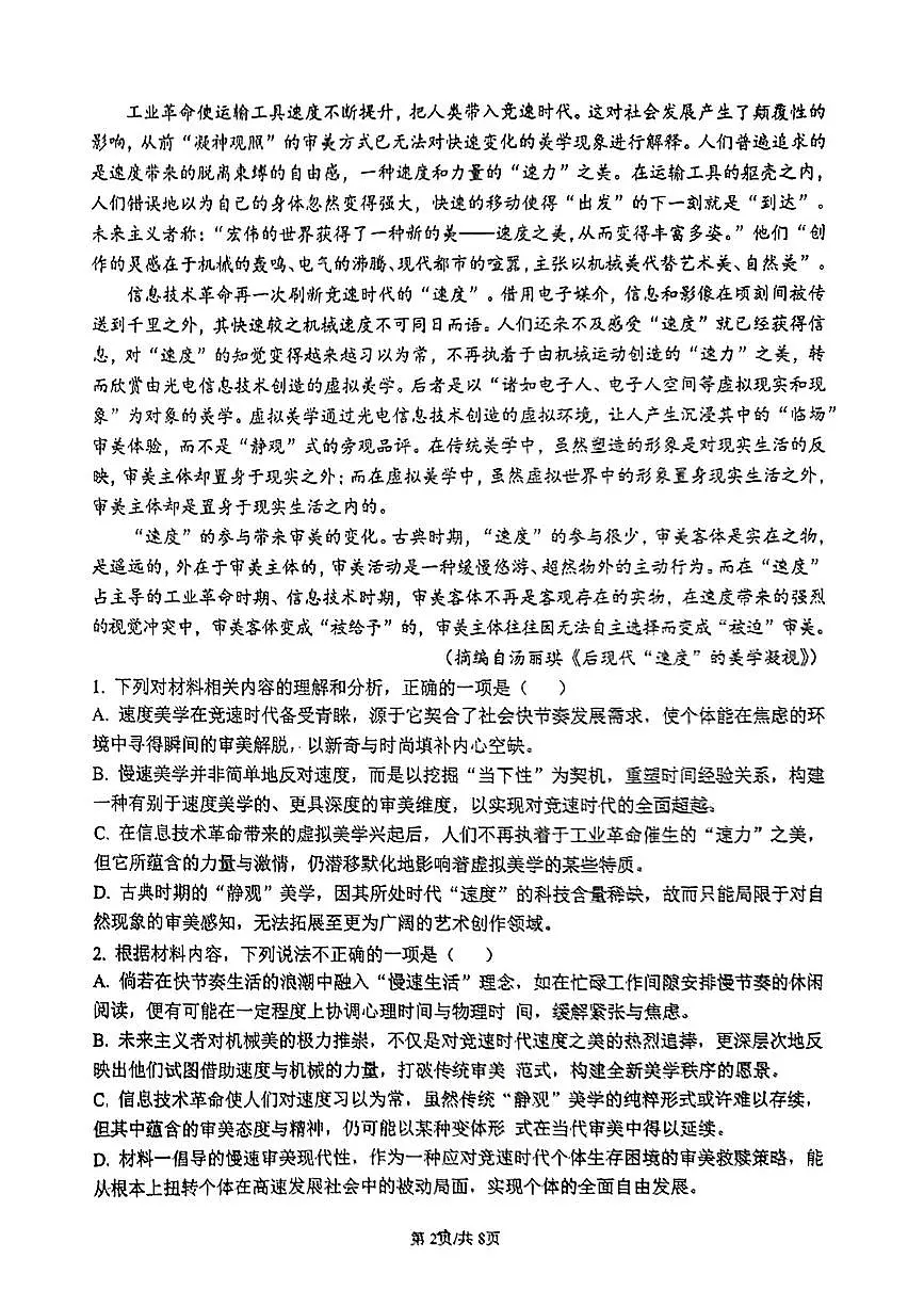 四川省自贡市荣县中学校2024-2025学年高二下学期6月月考试语文试卷+答案第2页