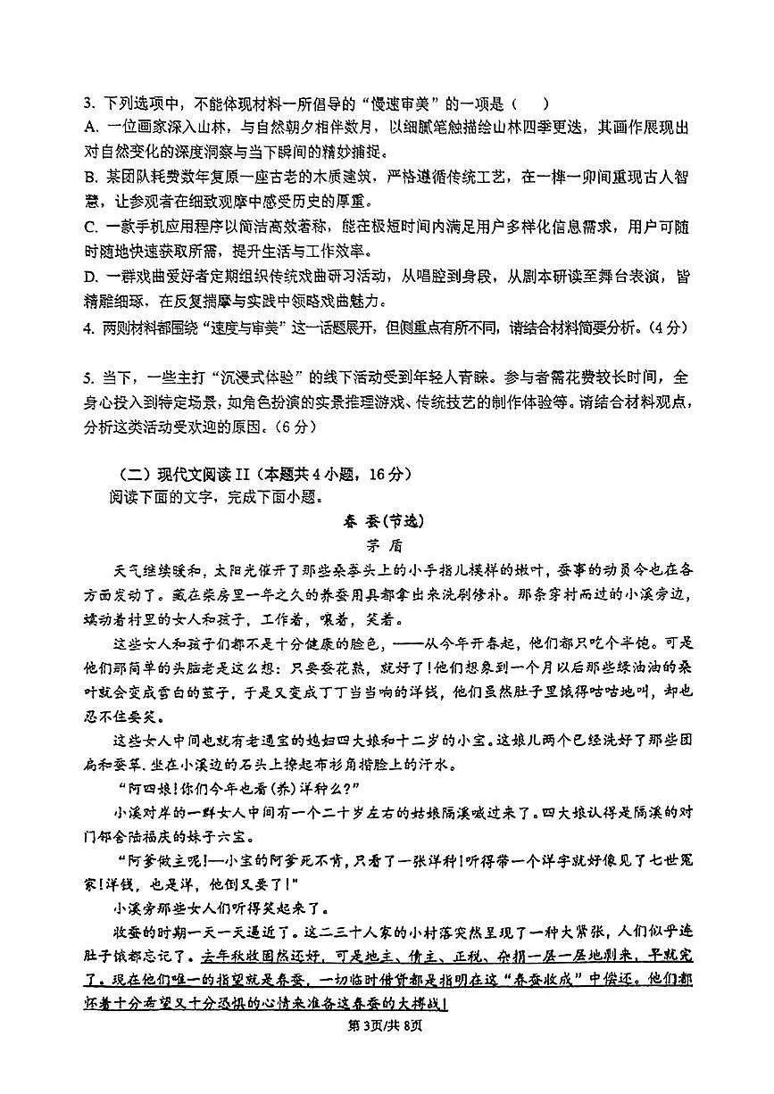 四川省自贡市荣县中学校2024-2025学年高二下学期6月月考试语文试卷+答案第3页