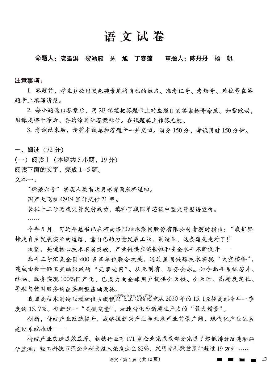 2025年贵阳一中高三上学期9月语文试题无答案第1页