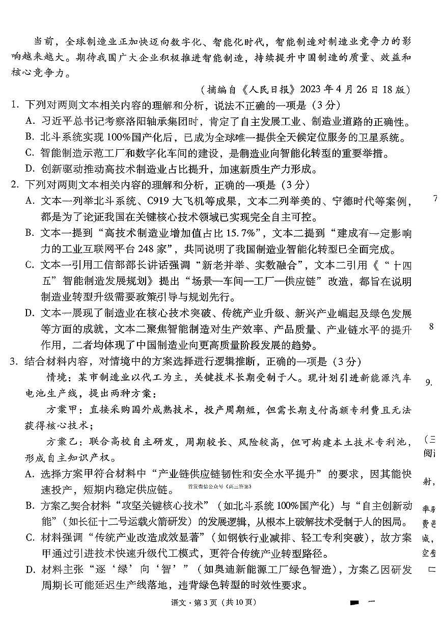 2025年贵阳一中高三上学期9月语文试题无答案第3页