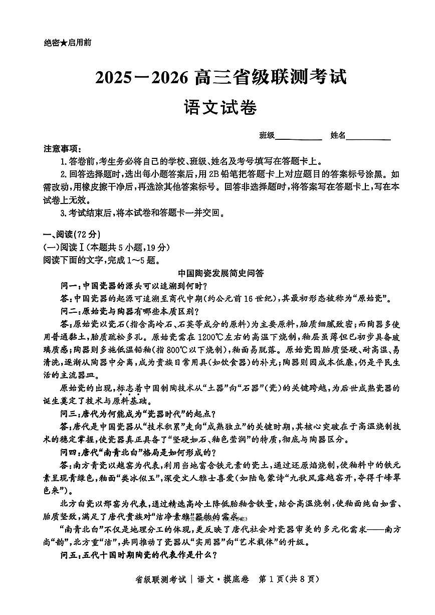 2025年省级联测高三上学期9月语文试题及答案第1页