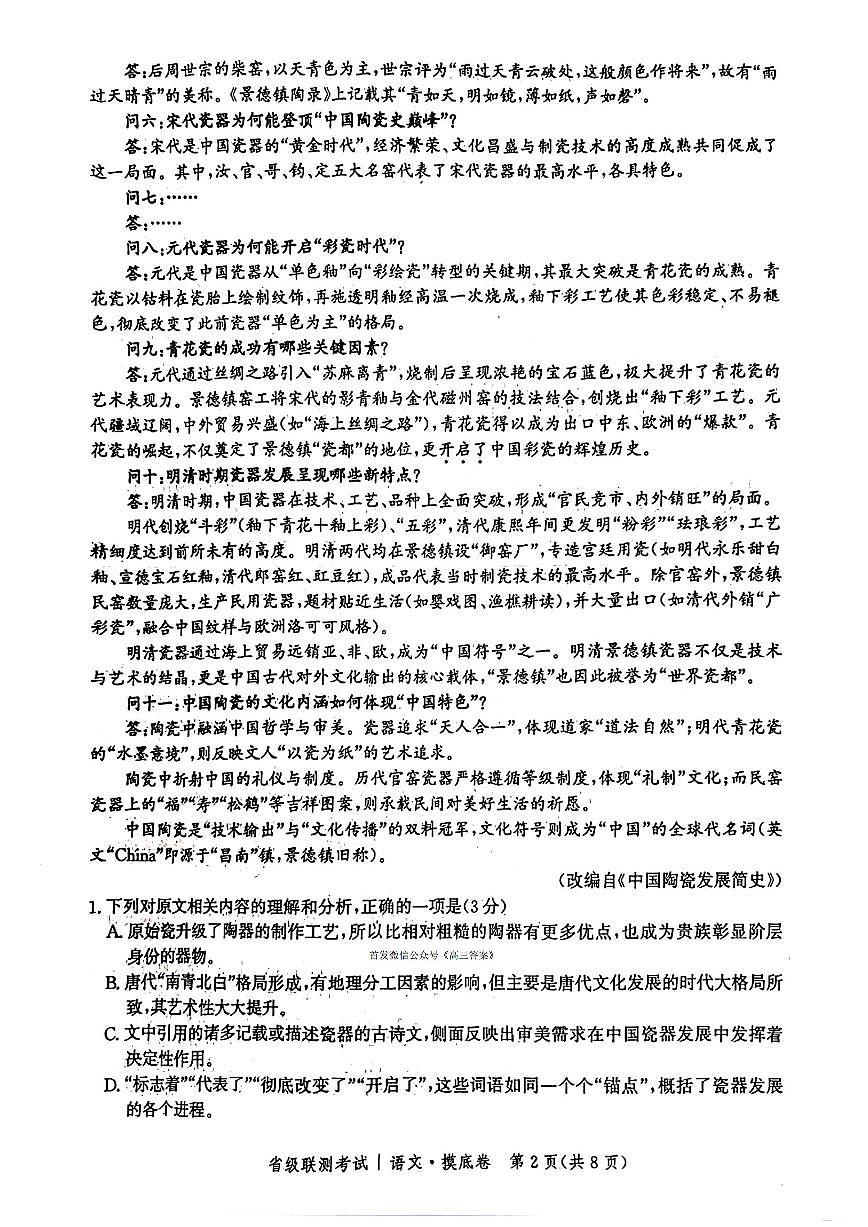 2025年省级联测高三上学期9月语文试题及答案第2页