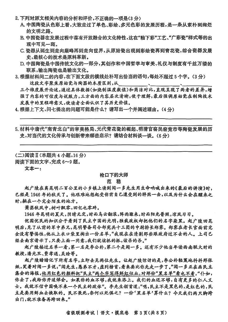 2025年省级联测高三上学期9月语文试题及答案第3页