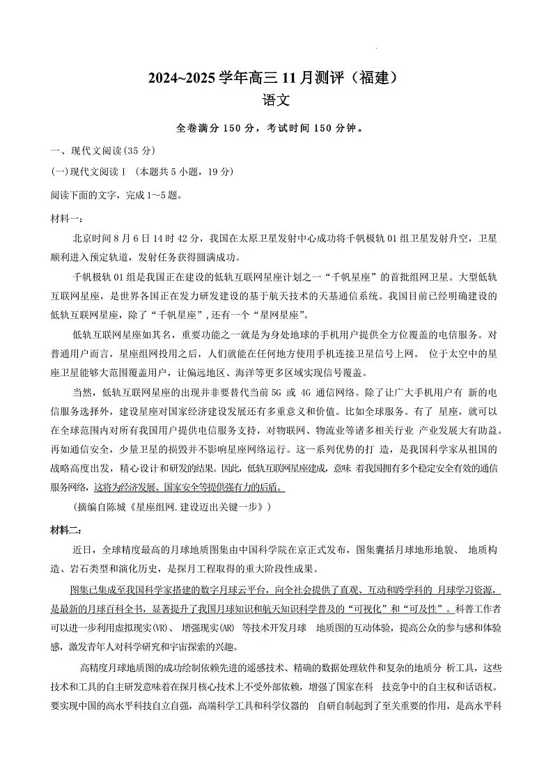 2025届福建省金科大联考高三下学期11月测评-语文试卷（含答案）第1页