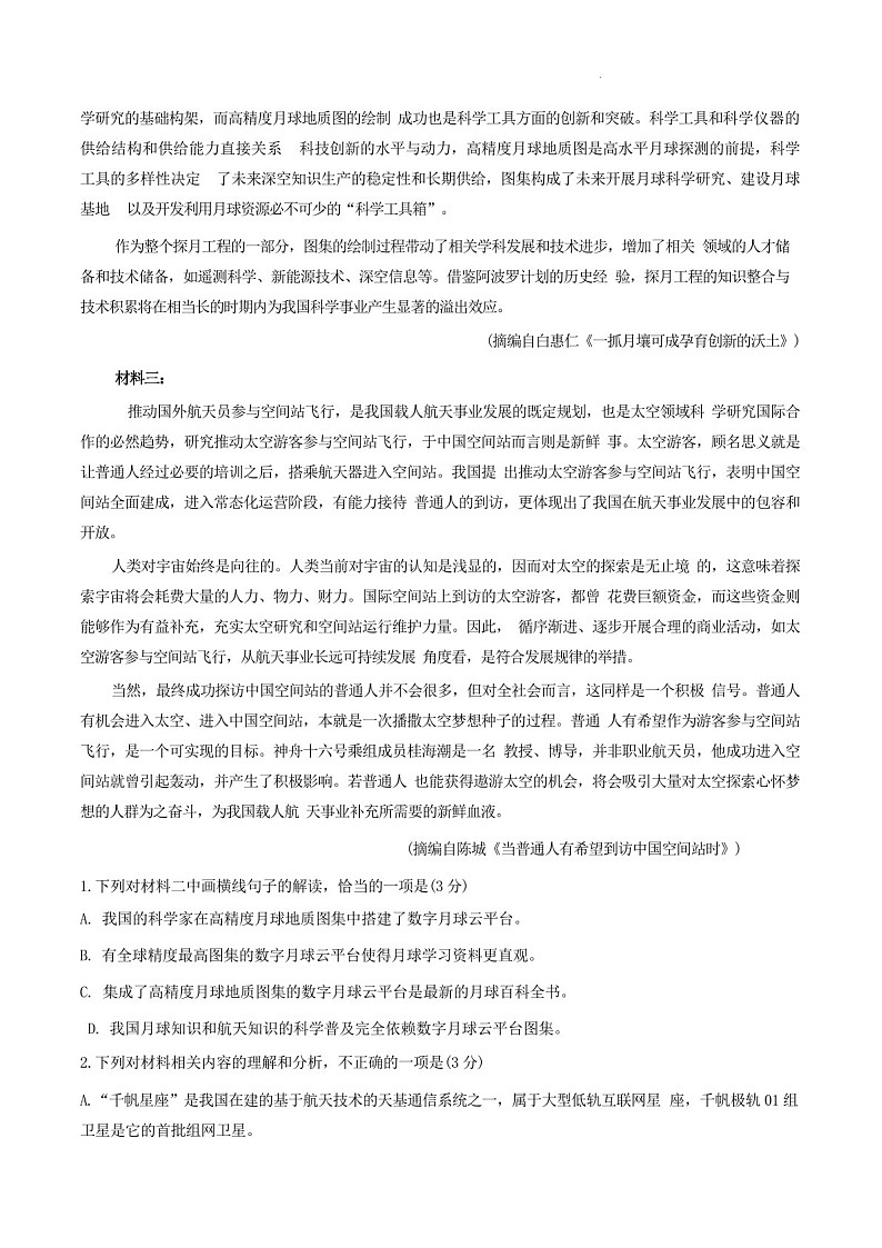 2025届福建省金科大联考高三下学期11月测评-语文试卷（含答案）第2页