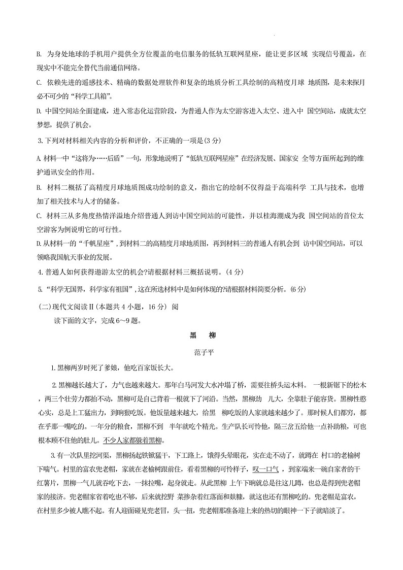 2025届福建省金科大联考高三下学期11月测评-语文试卷（含答案）第3页