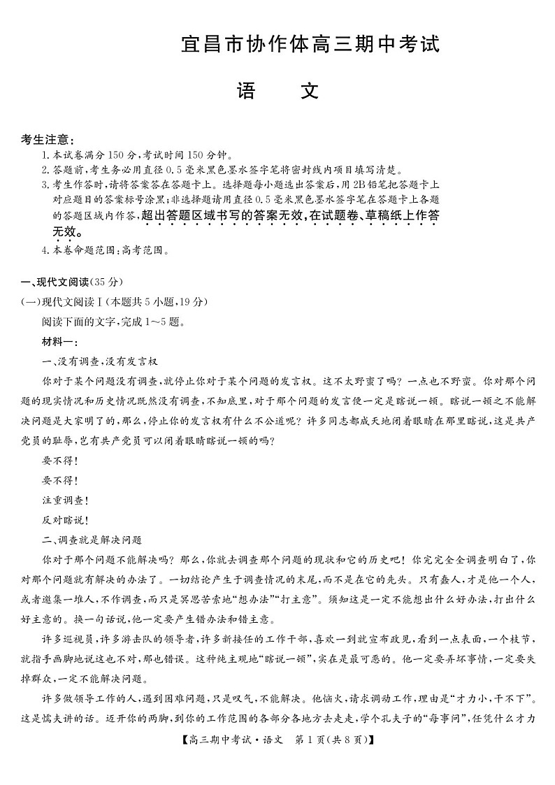 2025届湖北省九师联盟宜昌协作体高三下学期11月考-语文试题（含答案）第1页