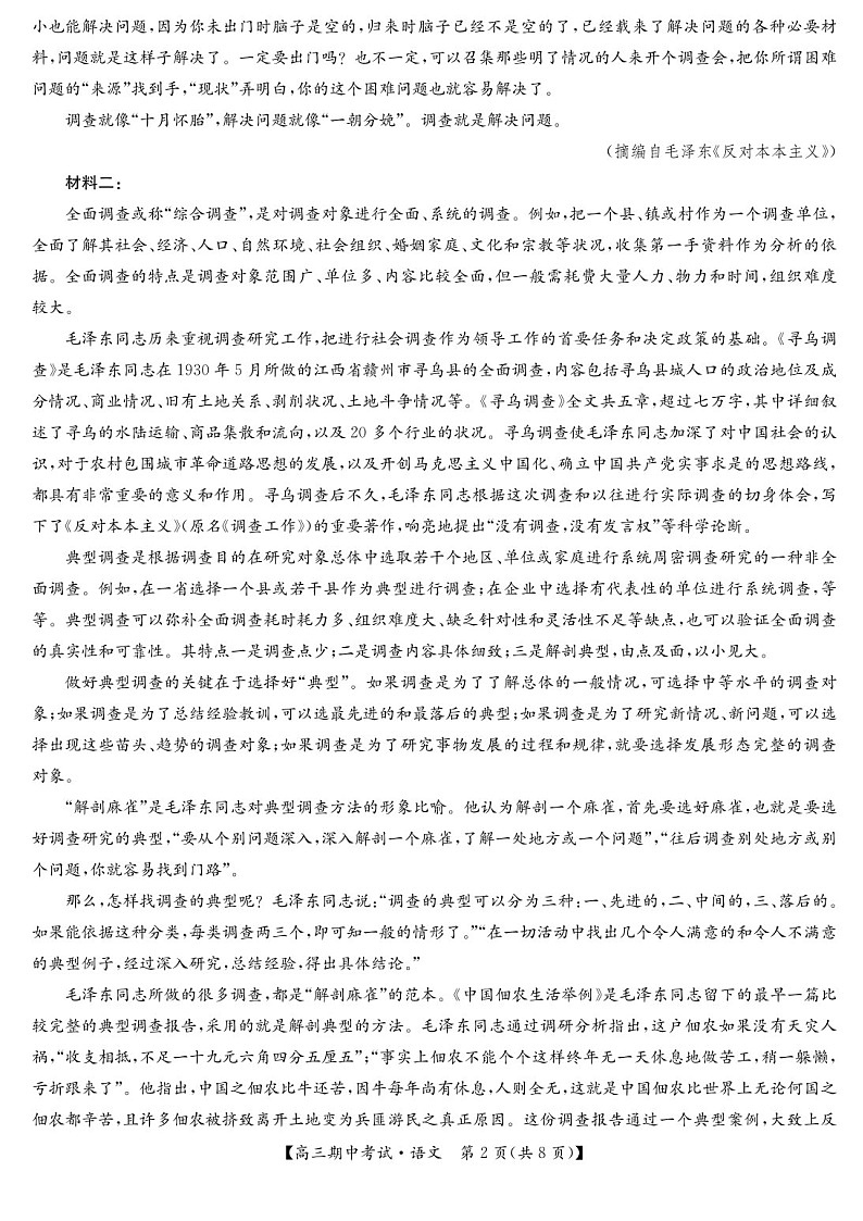 2025届湖北省九师联盟宜昌协作体高三下学期11月考-语文试题（含答案）第2页