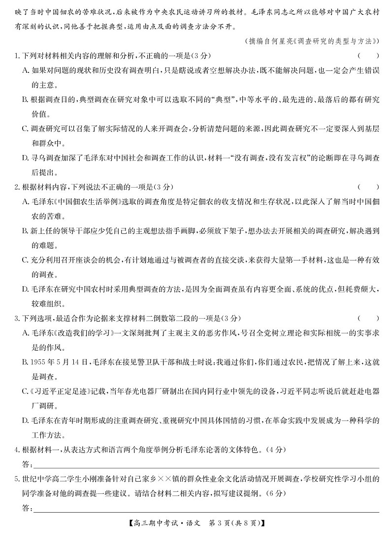 2025届湖北省九师联盟宜昌协作体高三下学期11月考-语文试题（含答案）第3页