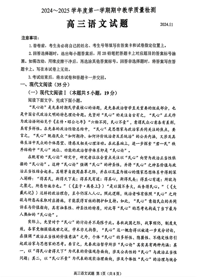 2025届山东省聊城邹城济宁市高三下学期11月期中考-语文试卷（含答案）第1页