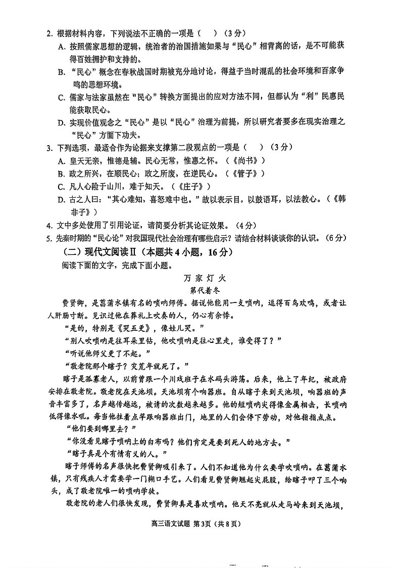 2025届山东省聊城邹城济宁市高三下学期11月期中考-语文试卷（含答案）第3页