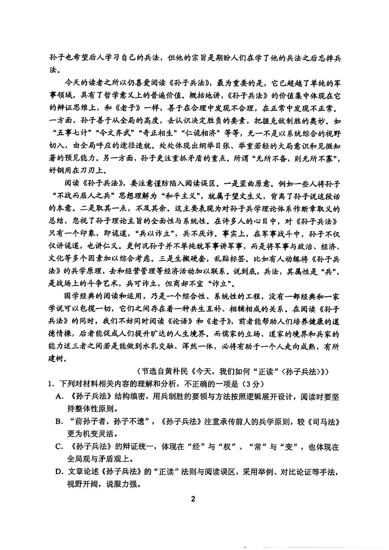 2025届山东省山东实验中学高三下学期11月第二次诊断-语文试卷（含答案）第2页