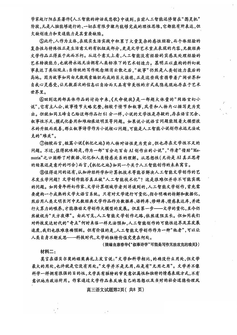 2025届山东省烟台市高三下学期11月期中学诊断检测-语文试卷（含答案）第2页