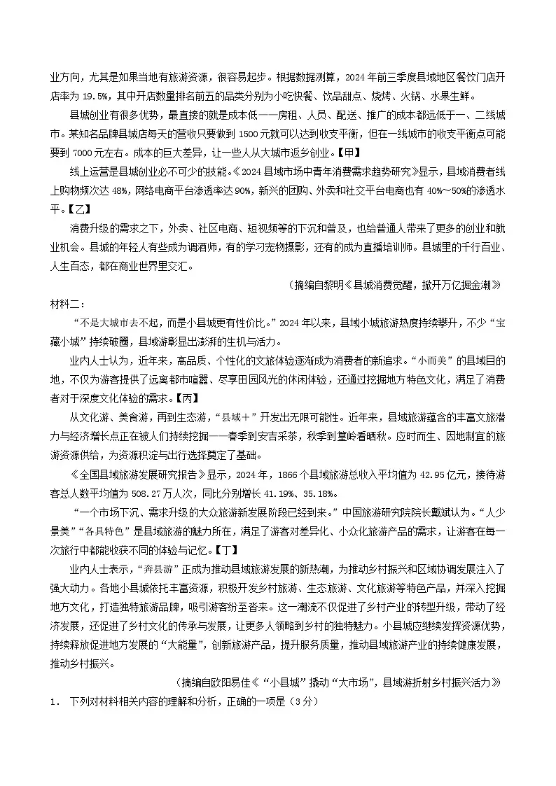 云南省玉溪第一中学2026届高三上学期适应性测试（四）语文试卷（Word版附答案）第2页