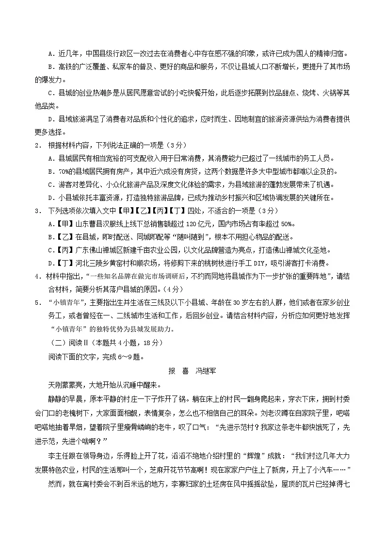 云南省玉溪第一中学2026届高三上学期适应性测试（四）语文试卷（Word版附答案）第3页
