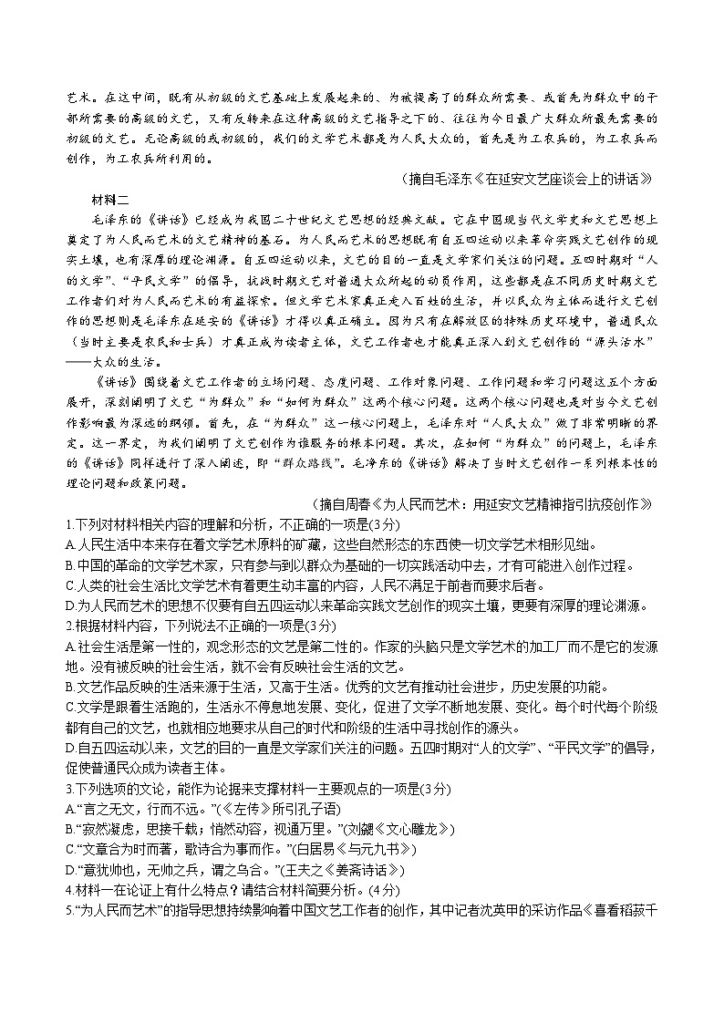 湖北省部分高中协作体2026届高三上学期9月联考语文试卷（Word版附答案）第2页