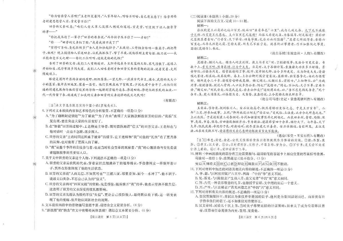 黑吉辽蒙2026届高三上学期9月开学联考语文试卷（PDF版附解析）第3页