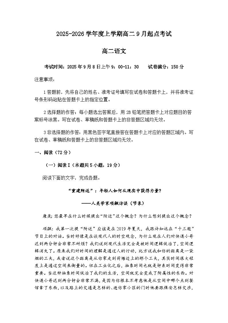 湖北省孝感市2025-2026学年高二上学期9月起点考试语文试题（含答案）第1页