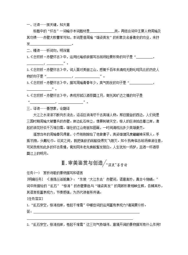 2025_2026学年高一语文第三单元第九课篇目一念奴娇赤壁怀古学案含解析部编版必修上册第2页