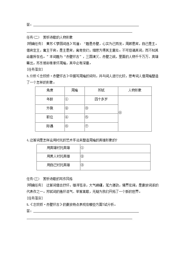 2025_2026学年高一语文第三单元第九课篇目一念奴娇赤壁怀古学案含解析部编版必修上册第3页