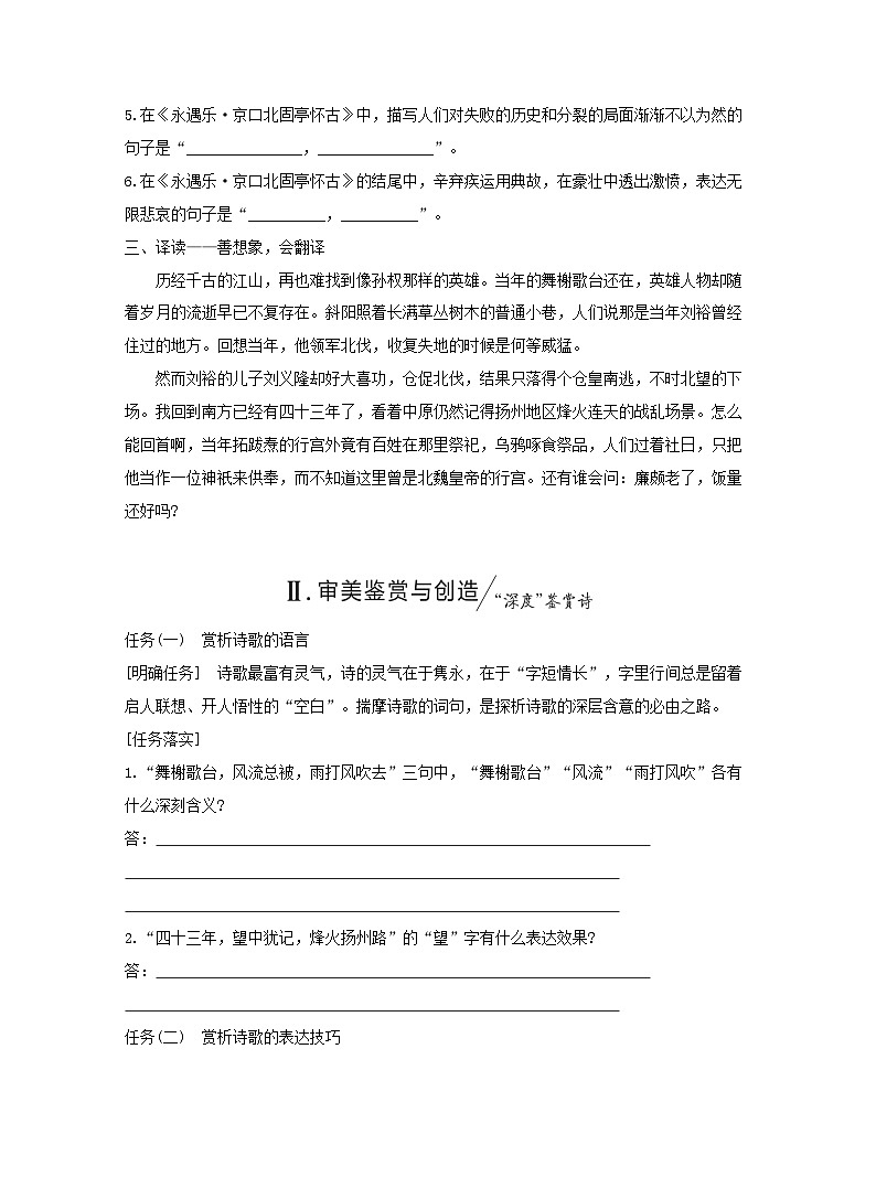 2025_2026学年高一语文第三单元第九课篇目二永遇乐京口北固亭怀古学案含解析部编版必修上册第3页