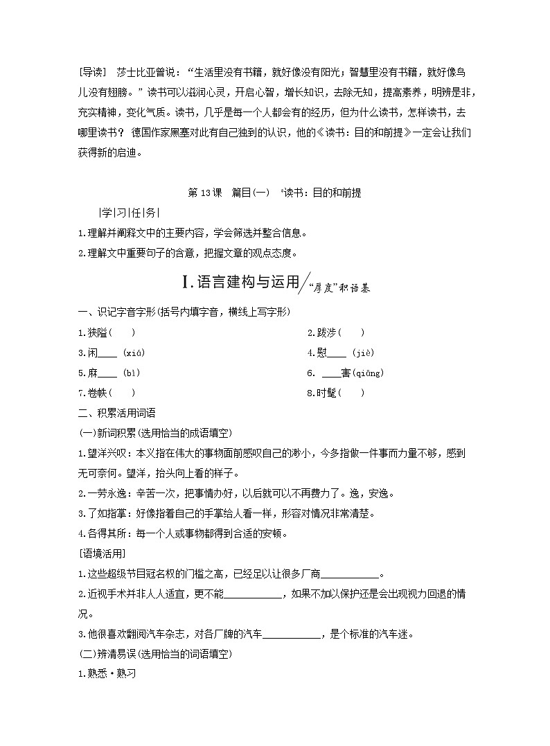 2025_2026学年高一语文第六单元第一十三课篇目一读书：目的和前提学案含解析部编版必修上册第1页