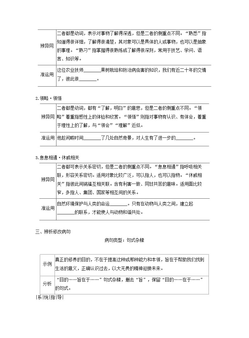 2025_2026学年高一语文第六单元第一十三课篇目一读书：目的和前提学案含解析部编版必修上册第2页