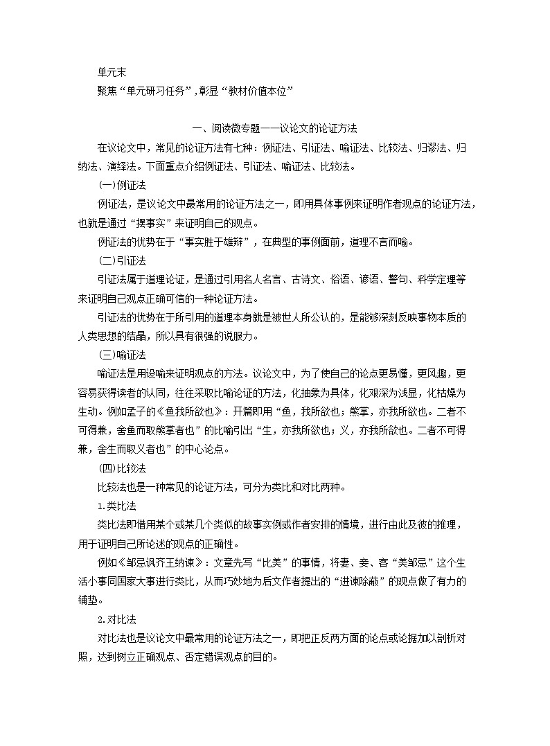 2025_2026学年高一语文第六单元单元末学案含解析部编版必修上册第1页