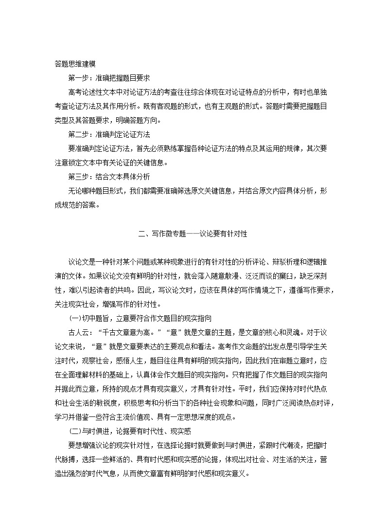 2025_2026学年高一语文第六单元单元末学案含解析部编版必修上册第3页