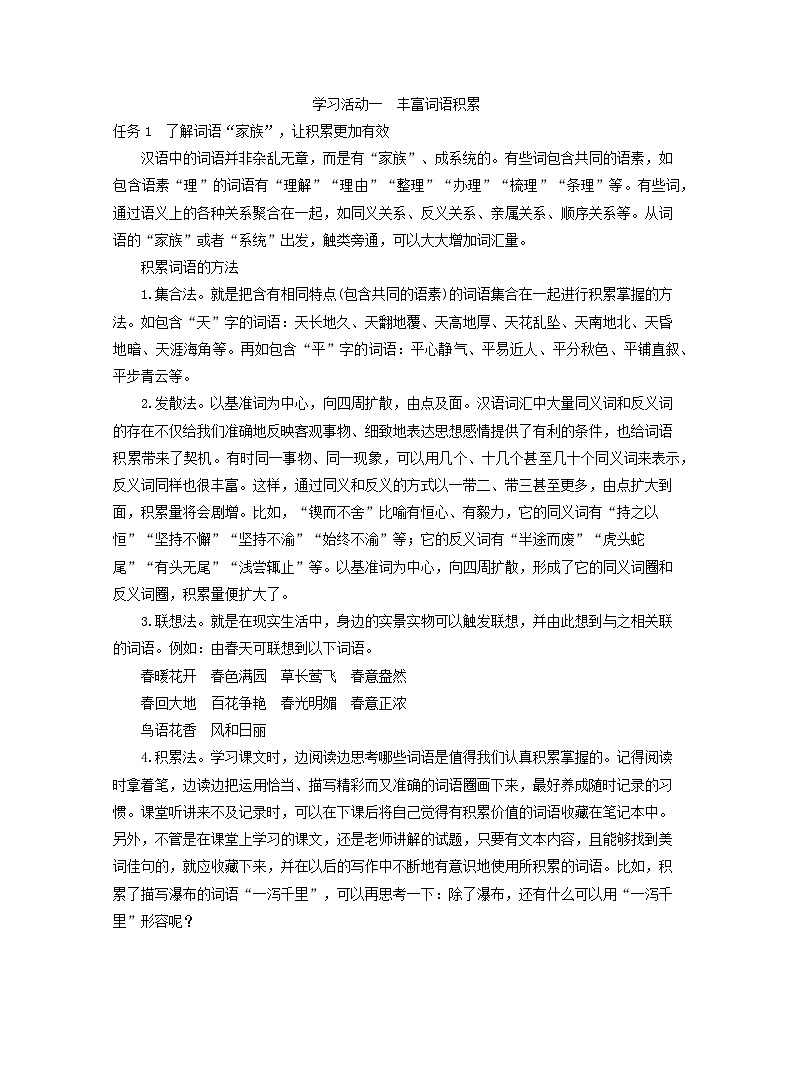 2025_2026学年高一语文第八单元词语积累与词语解释学案含解析部编版必修上册第2页