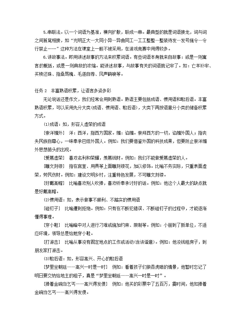 2025_2026学年高一语文第八单元词语积累与词语解释学案含解析部编版必修上册第3页