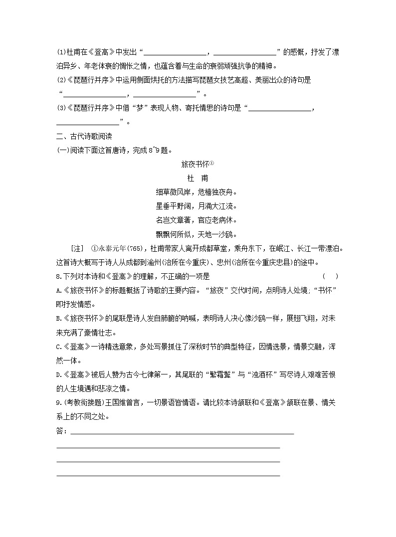 2025_2026学年高一语文篇目二~三登高琵琶行并序课时跟踪测验试题十二含解析部编版必修上册第2页