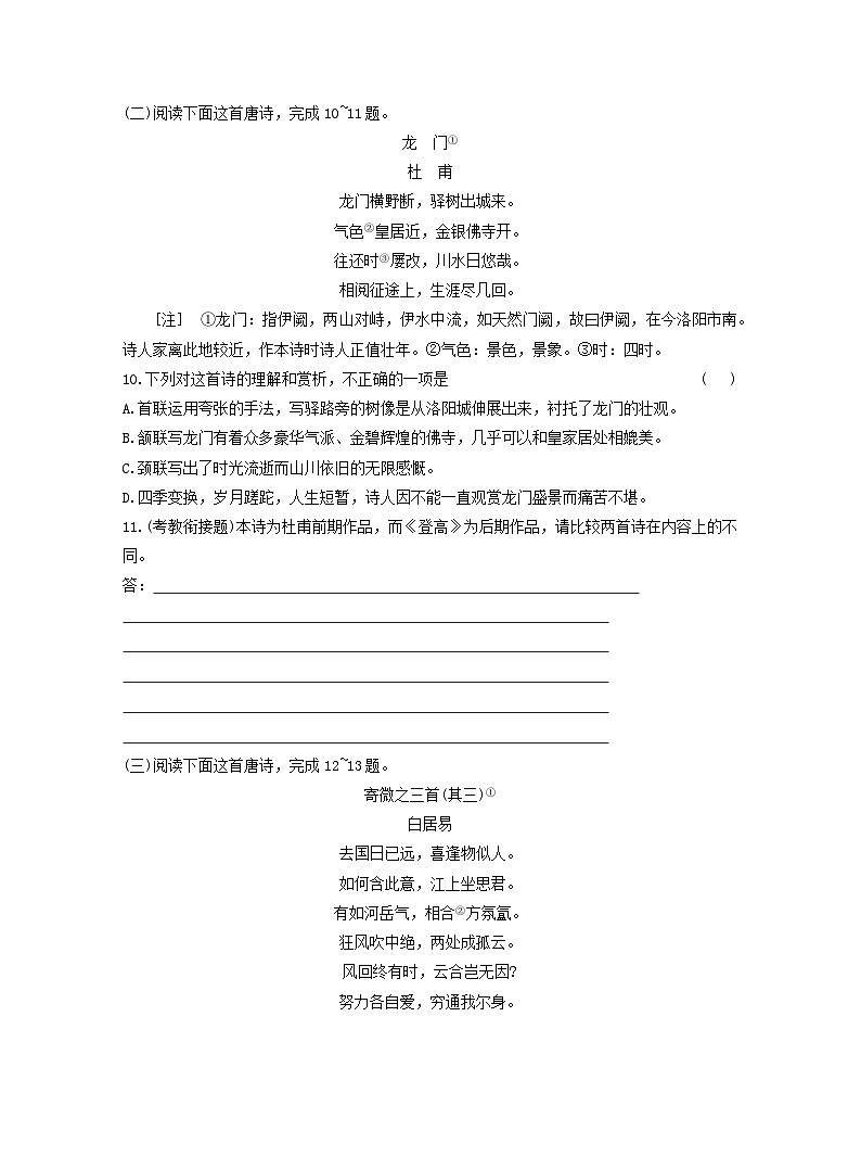 2025_2026学年高一语文篇目二~三登高琵琶行并序课时跟踪测验试题十二含解析部编版必修上册第3页