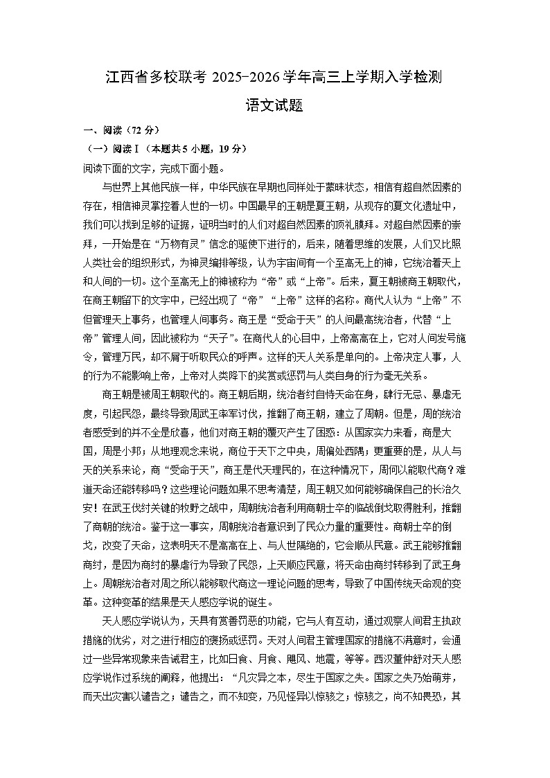 【语文】江西省多校联考2025-2026学年高三上学期入学检测试题（解析版）第1页