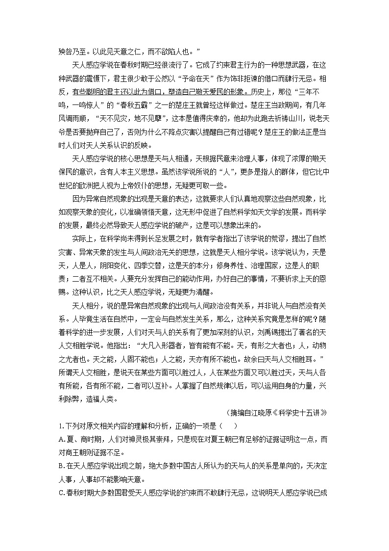 【语文】江西省多校联考2025-2026学年高三上学期入学检测试题（解析版）第2页