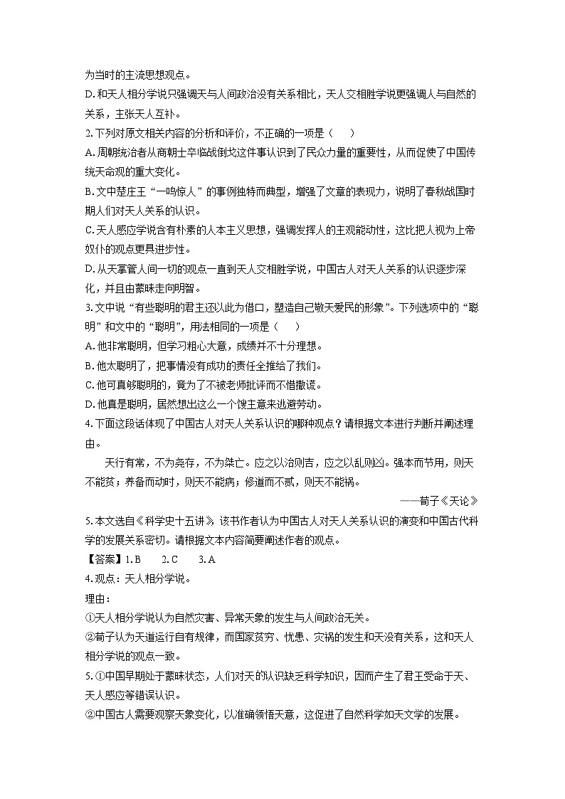 【语文】江西省多校联考2025-2026学年高三上学期入学检测试题（解析版）第3页